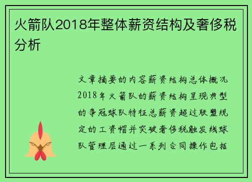 火箭队2018年整体薪资结构及奢侈税分析