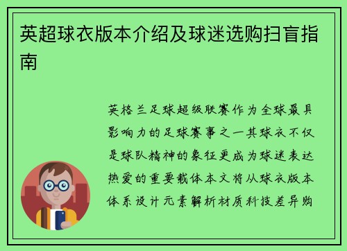 英超球衣版本介绍及球迷选购扫盲指南